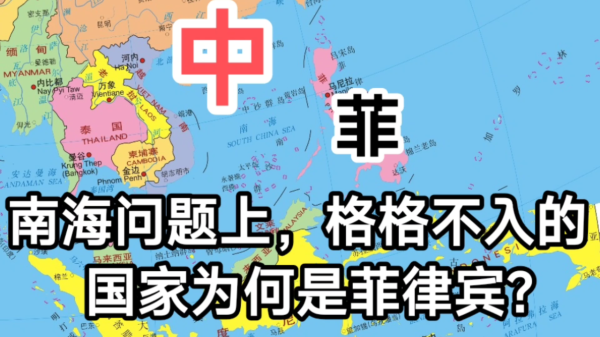 炒股配资网站识必选 在南海问题上, 格格不入的国家为何是菲律宾?